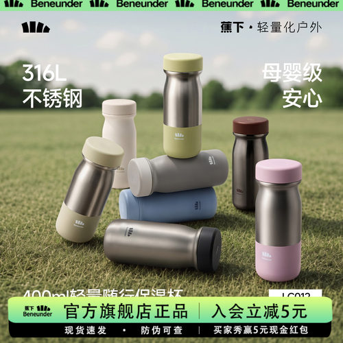Beneunder随行保温杯女便携杯