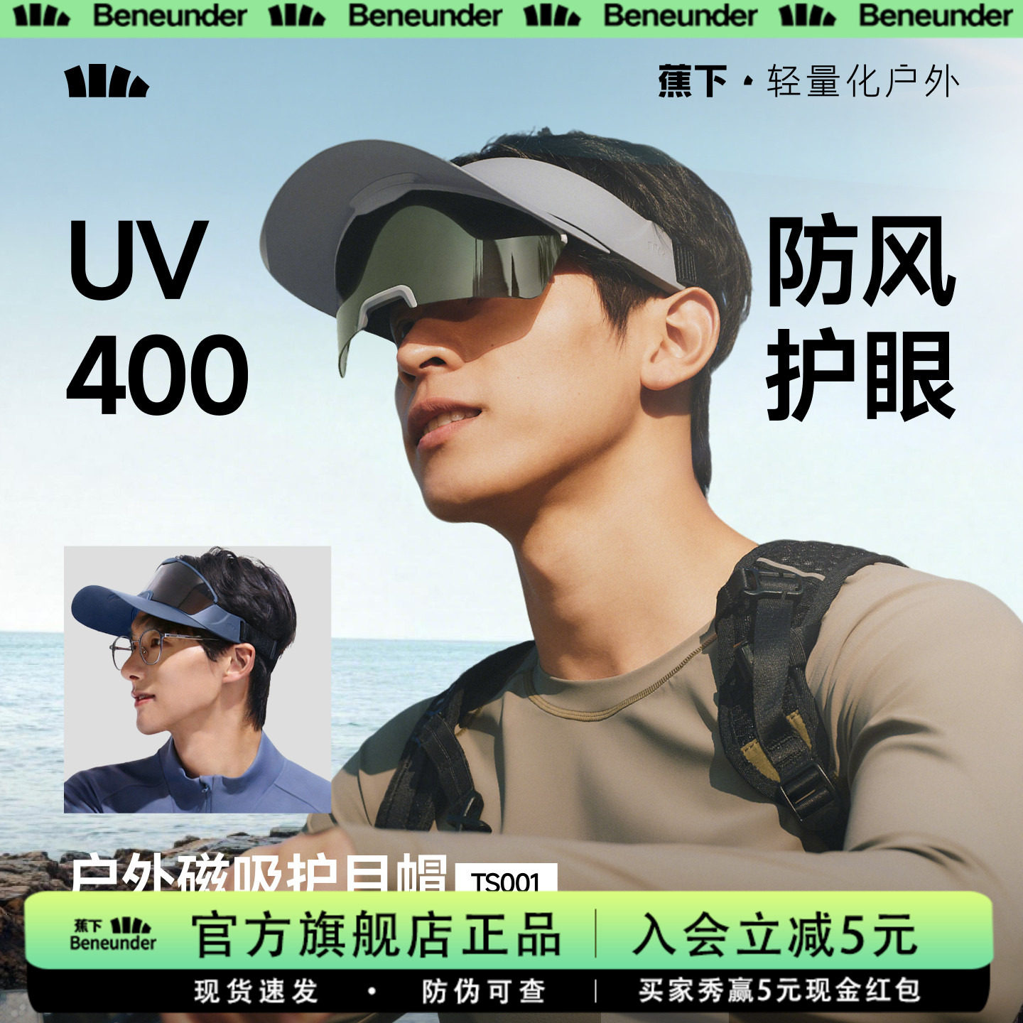蕉下男士磁吸防晒护眼空顶帽图片