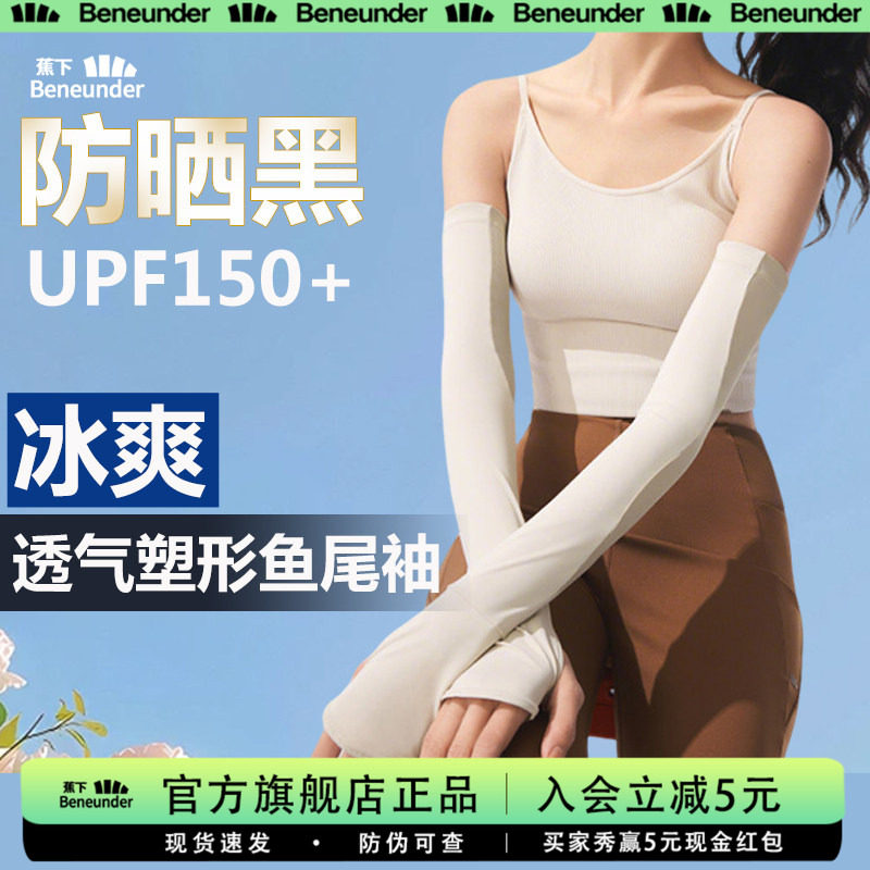 蕉下女款冰袖两穿指洞高倍防晒图片