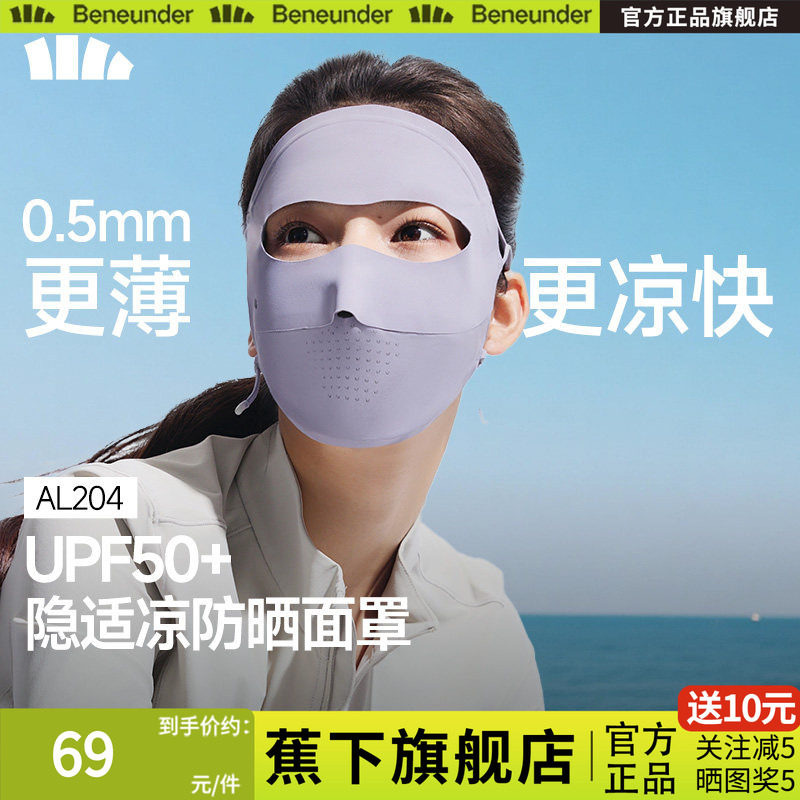 蕉下旗舰店全脸防晒面罩女防紫外线口罩医美脸罩夏季骑行脸基尼