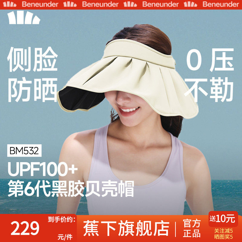 蕉下黑胶贝壳帽倍护空顶防晒全遮光显脸小女款大帽檐遮阳太阳帽子