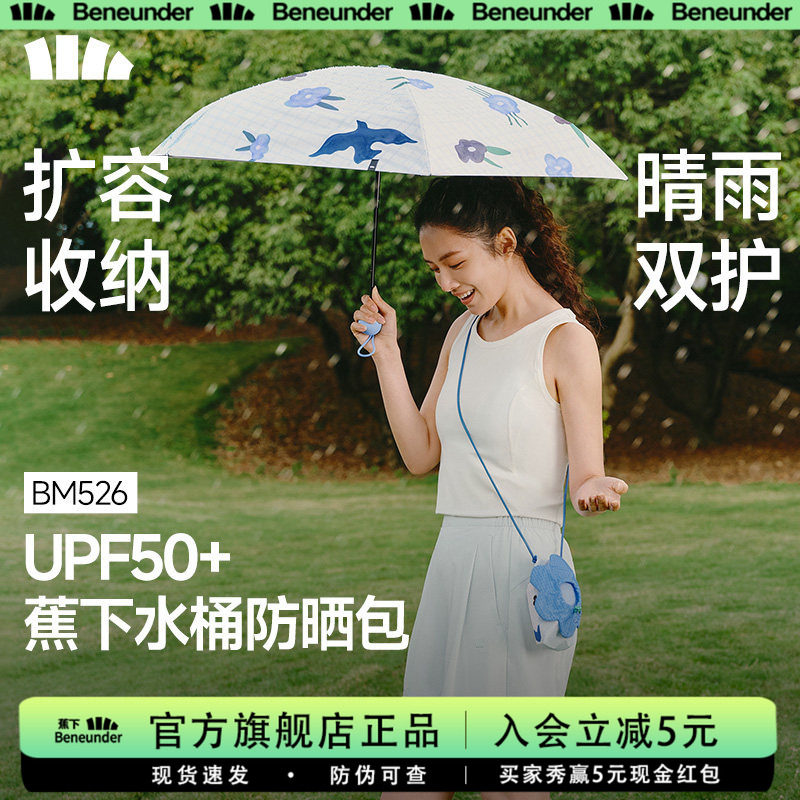 蕉下胶囊五折便携防晒晴雨伞图片
