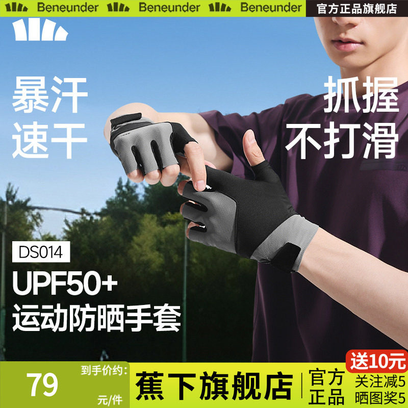 蕉下旗舰男士防晒手套露指半指防紫外线袖套轻薄户外防滑开车骑行