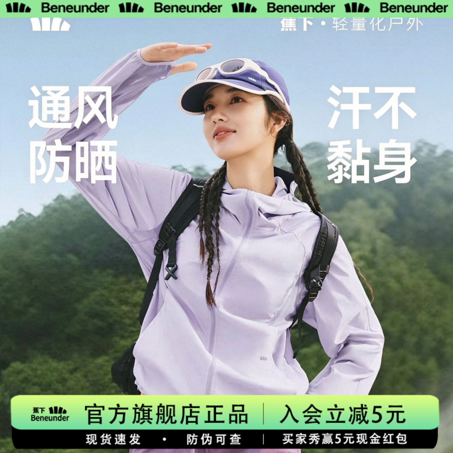 蕉下轻薄防晒衣女2026新款山系风格户外防紫外线透气旗舰运动外套