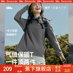 蕉下气绒保暖T恤男女同款秋冬宽松卫衣加绒上衣白色长袖打底衫