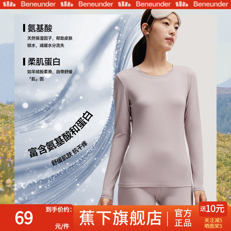 蕉下肌底保暖内衣套装女款圆领秋衣秋裤薄款不干燥贴身秋衣秋裤