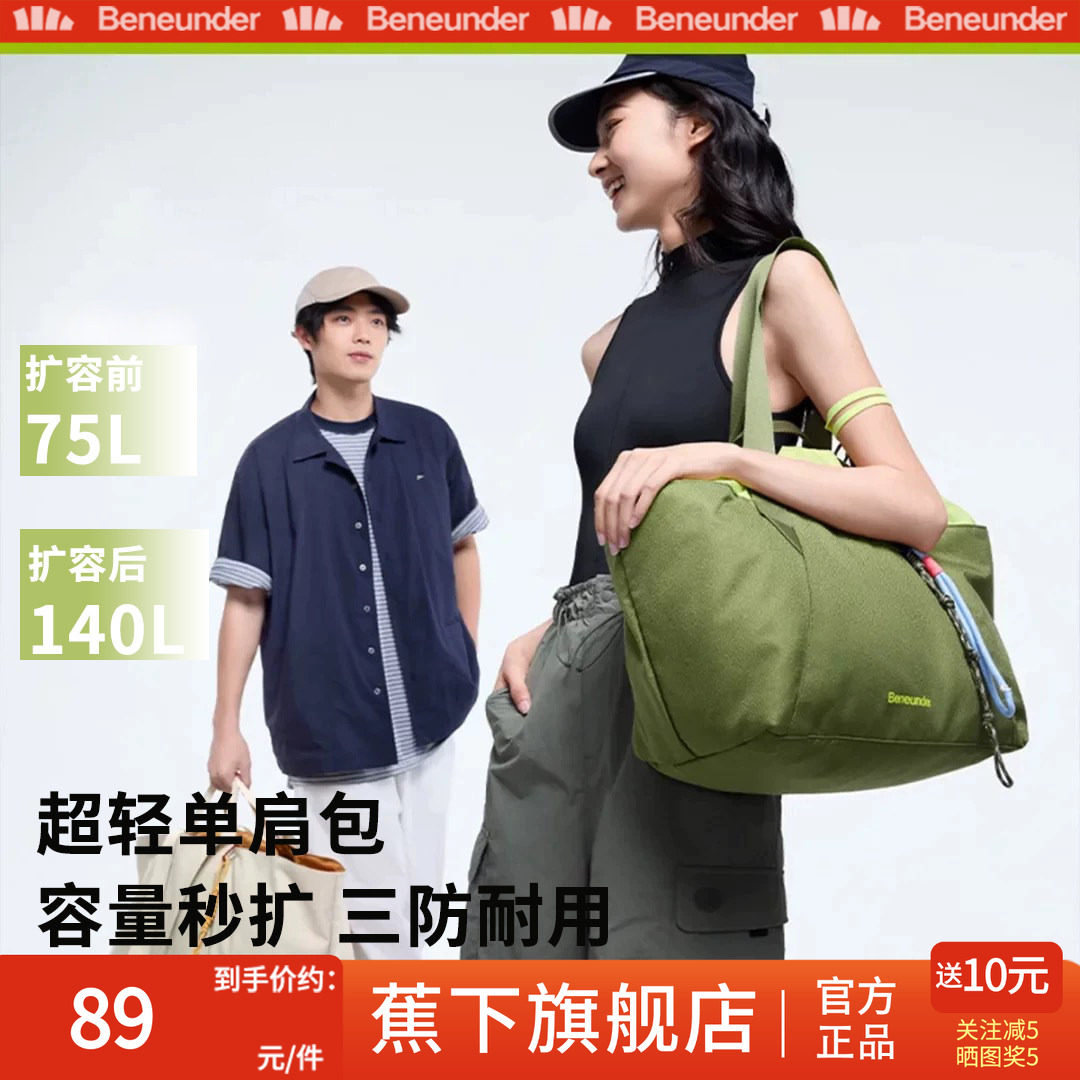 蕉下旗舰店待产包大容量托特包女通勤行李包单肩包运动健身旅行包,居家日用,防护包,淘宝优惠券,粉丝福利购,淘宝优惠卷