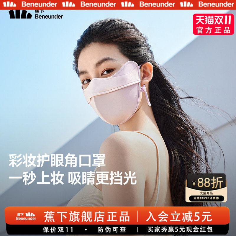 蕉下立体防晒口罩女护眼角3d冰丝