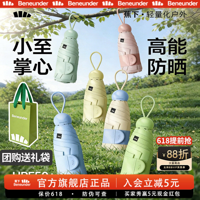 蕉下旗舰店胶囊遮阳伞防紫外线防晒伞女夏晴雨黑胶小巧便携太阳伞