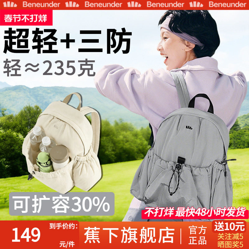 蕉下旗舰店双肩包女25新款旅游轻便上班小通勤运动背包户外登山包