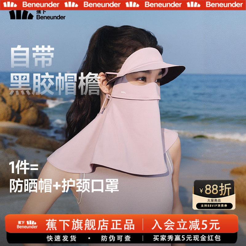 蕉下防晒面罩防晒口罩图片
