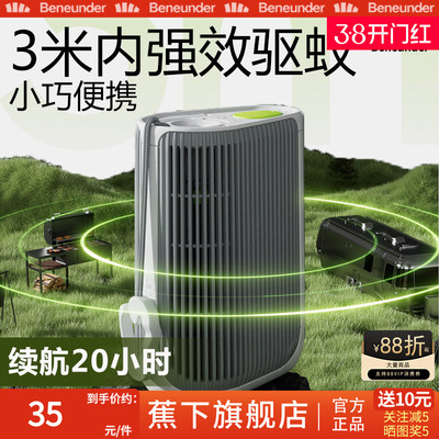 蕉下户外便携电热驱蚊器