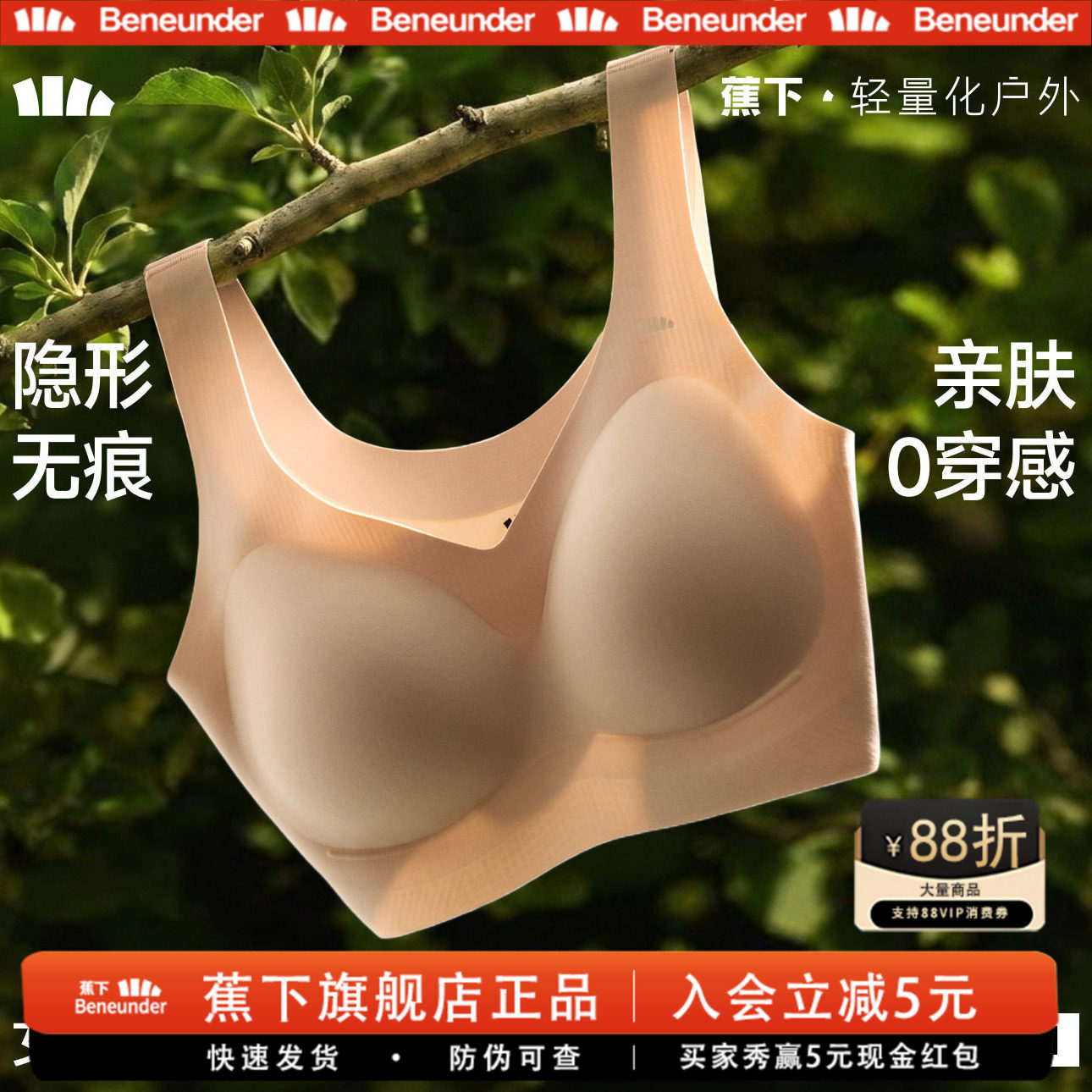 蕉下女士无痕文胸隐形无钢圈