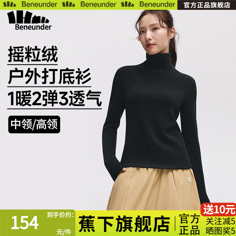 蕉下旗舰店摇粒绒打底衫女秋冬保暖加绒新款黑色高领内搭肌底衣