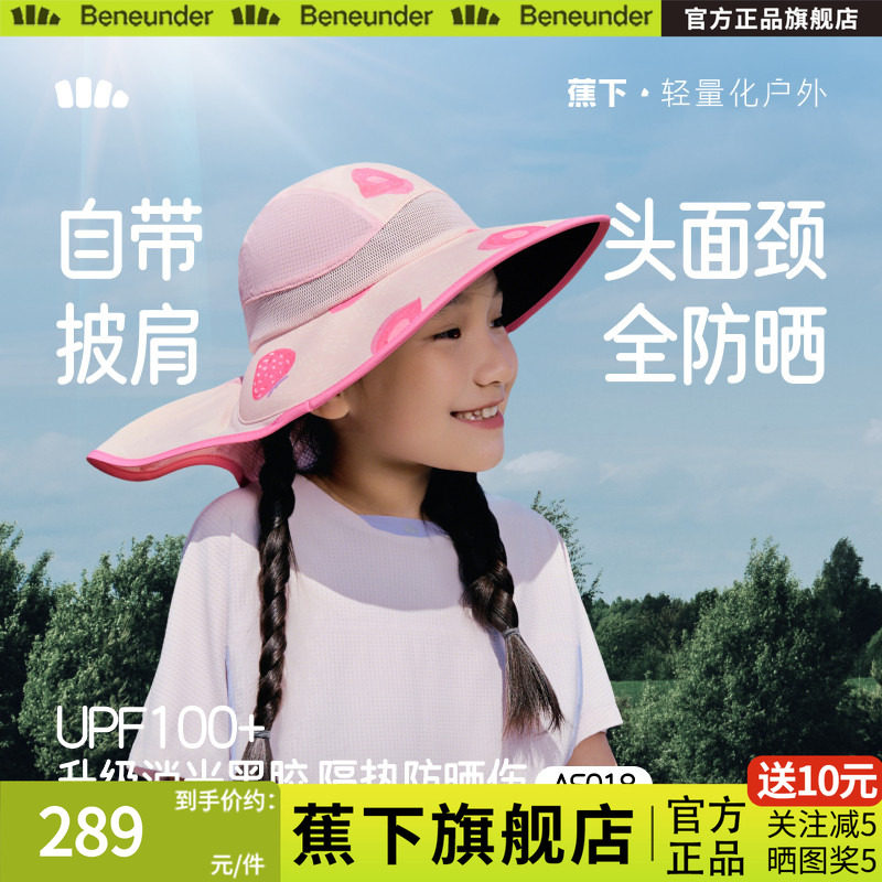 蕉下旗舰店儿童多功能防晒帽黑胶全防护男女童夏季大帽檐遮阳帽子