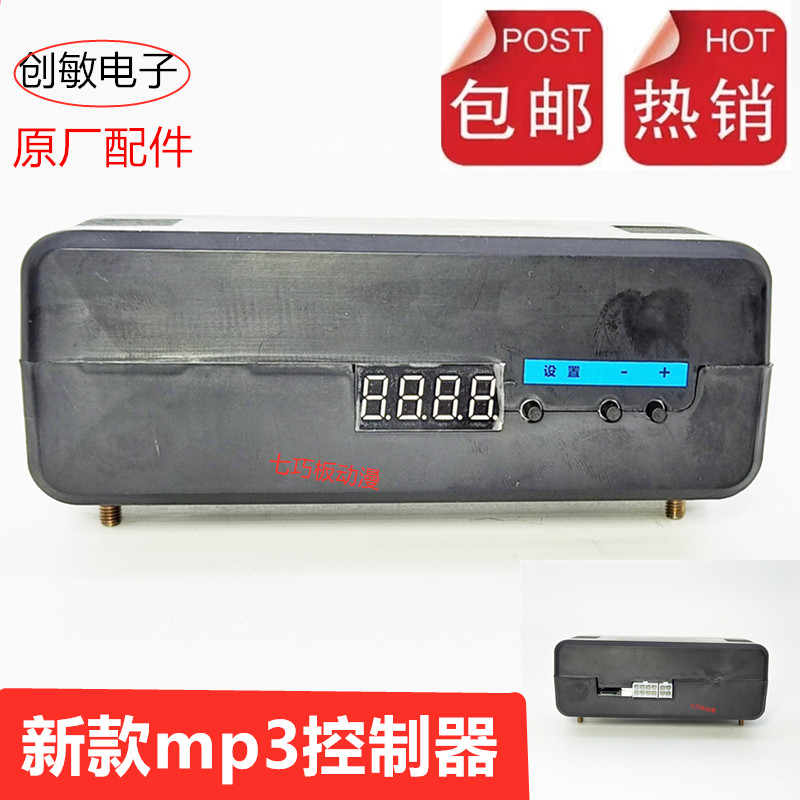 摇摇车通用配件mp3控制器/音乐盒/投币器屏幕摇摆机摇摇马控制器