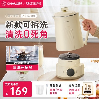 KIHAL起好可拆洗破壁机轻音豆浆机家用小型多功能全自动免滤无渣