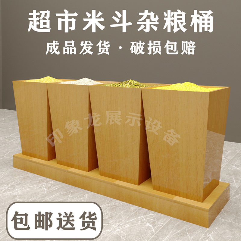定制超市五谷杂粮桶 大容量木质米桶 方形散称米柜商用粮食陈列柜