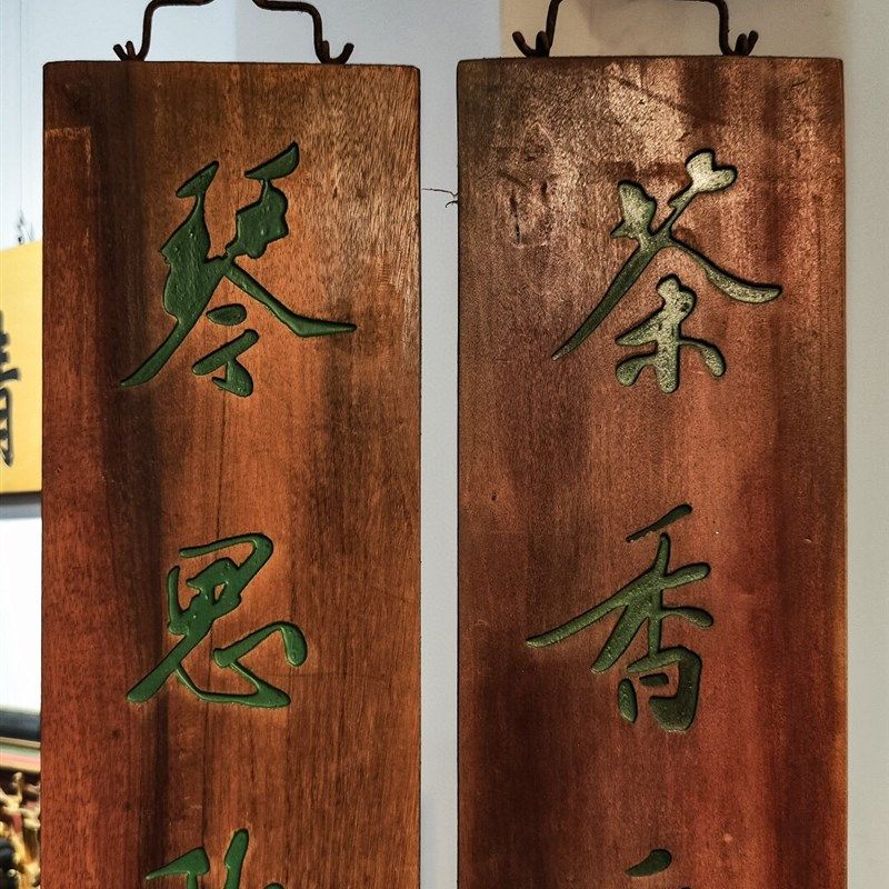 实木牌匾定制匾额制作木质招牌匾圆弧对联雕刻茶香夜煮苓泉活