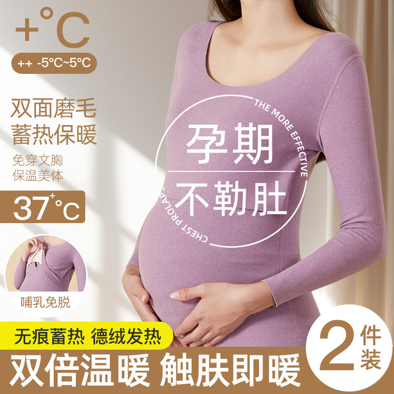 秋冬款保暖内衣女士大码孕妇x孕期产后哺乳月子服德绒秋衣秋裤套