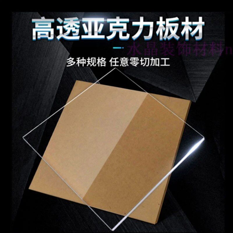 高清透明亚克力板材