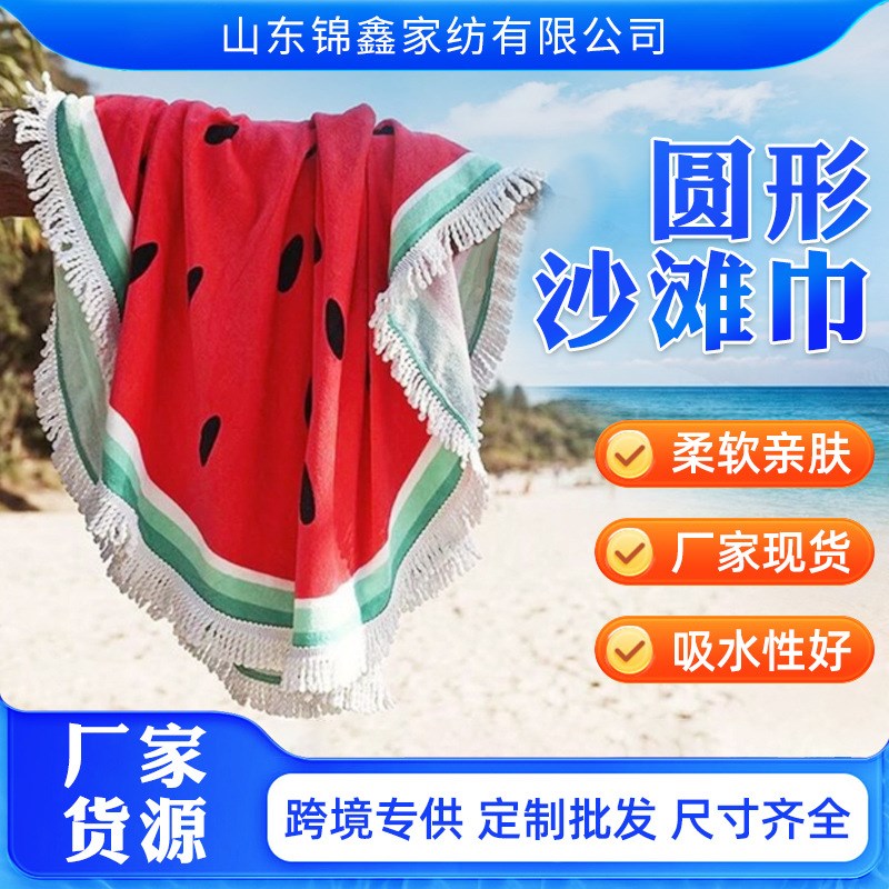圆形沙滩巾 印花流苏浴巾割绒活性水果印花西瓜沙滩披肩