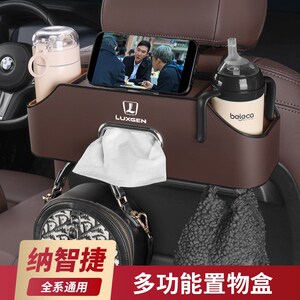 纳智捷汽车椅背收纳u6优6大7纳5/S5/U7/MPV车内座椅后.排杯架储物