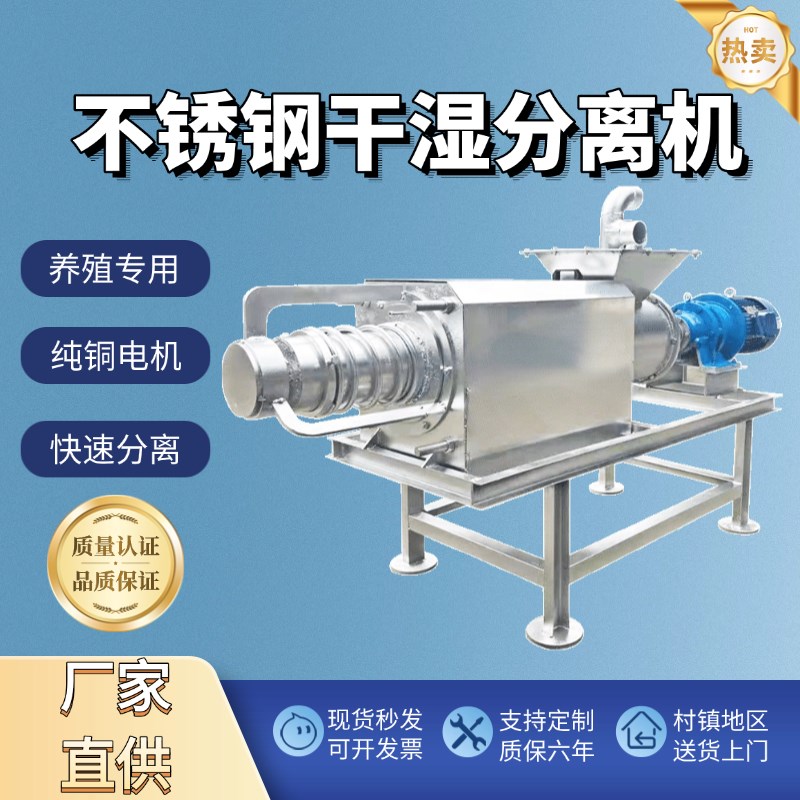 猪粪干湿分离机养殖场专用牛粪鸡鸭E粪便固液分离机微滤滚筒脱水