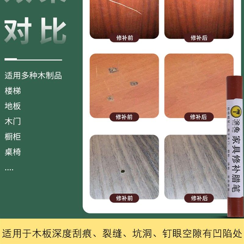 家具修补蜡笔修色笔补漆笔实木家具补漆钉眼划痕填充家具修补漆膏