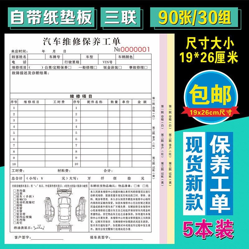 汽车维修单汽修施工修车服务保养清单报价派工结算本修理厂接车单