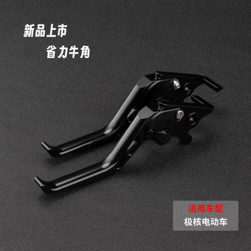 适用极核AE5i Pro AE8 AE4 EZ3i改装刹车牛角S省力带驻车手刹拉杆