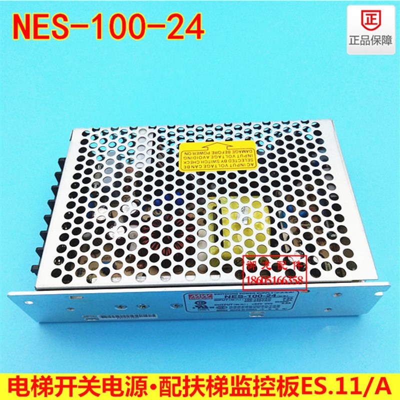 电梯配件/明纬开关电源NES-100-24/F新时达扶梯安全监控板ES.11/A