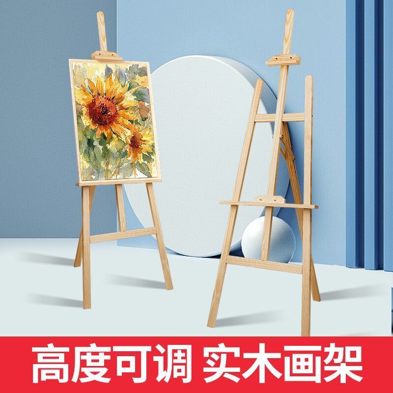 新款画架 木质画架美术画板套装实木可调节儿童架婚礼广告展示架