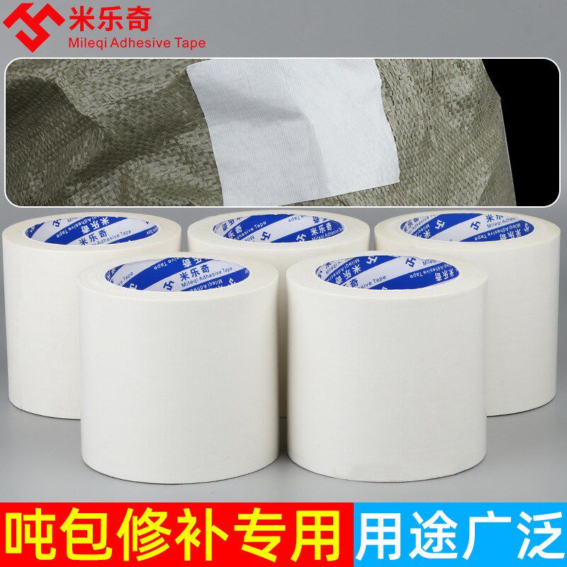 新款防水油布布基胶带篷布货车修补胶带白色棚布塑料编织袋帆布补