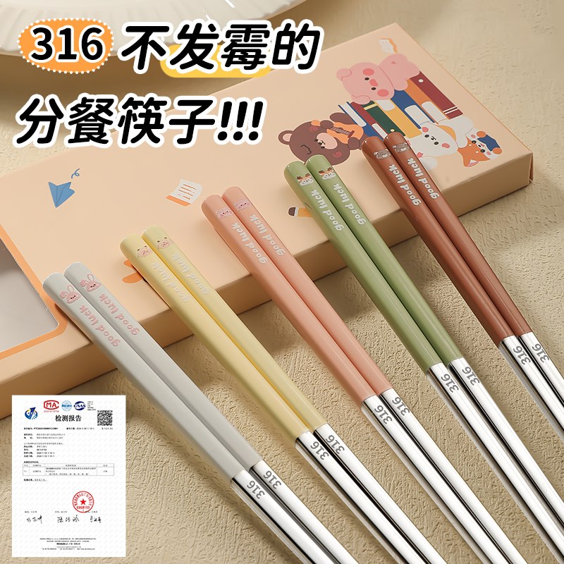 卡通金属316不锈钢筷子家用防霉防滑分餐家庭装儿童筷子