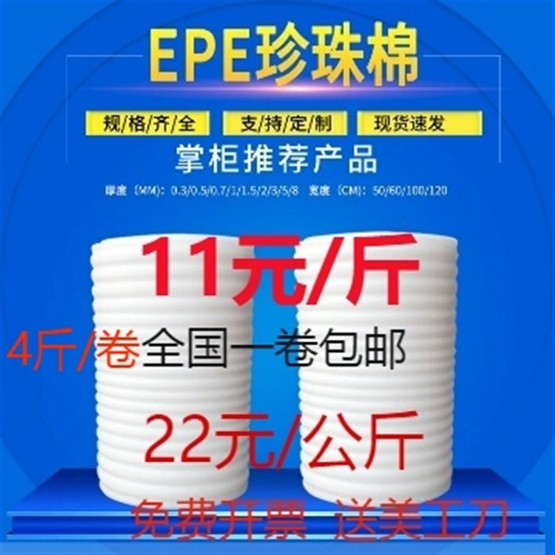 EPE珍珠棉包装膜防撞泡沫发泡膜填充快递打包防震棉海绵纸垫