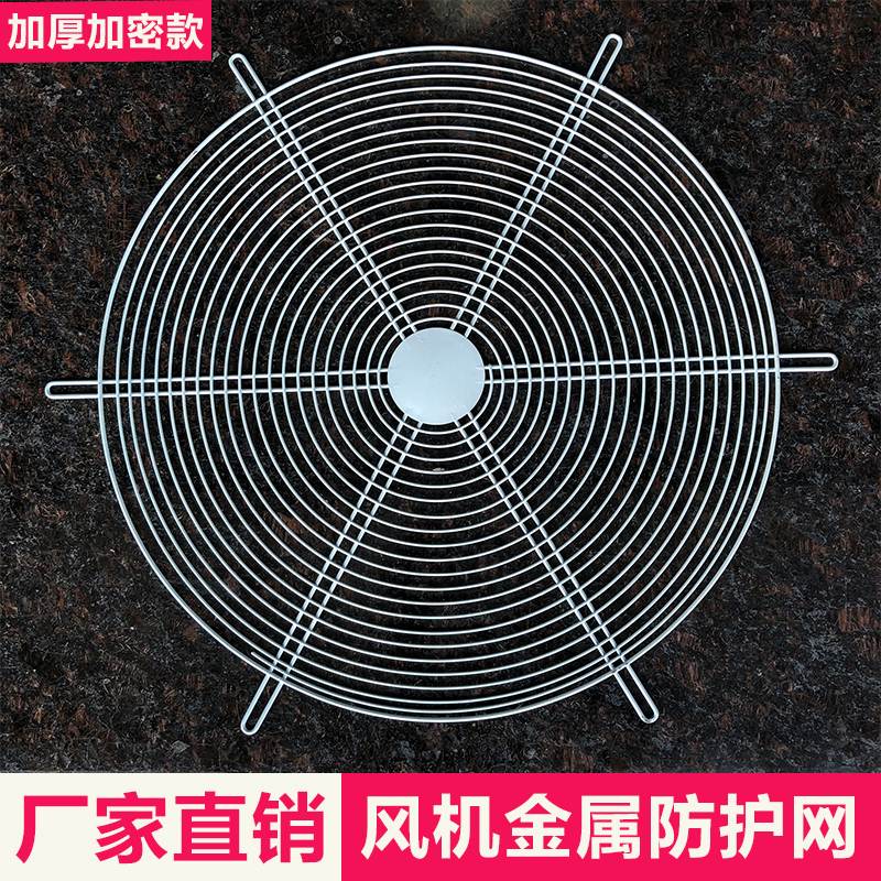 .网罩金属轴流风机风扇防护网圆A形安全铁丝工业防鼠防护罩排气扇