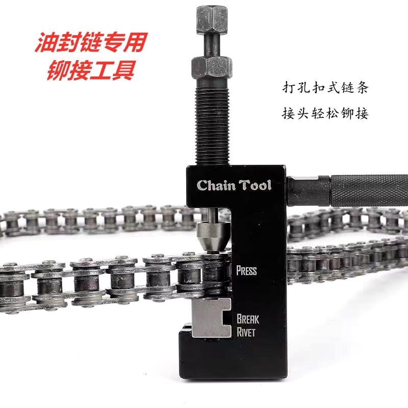 摩托车油b封链条安装拆卸专用工具改装车重型机车链条截链器