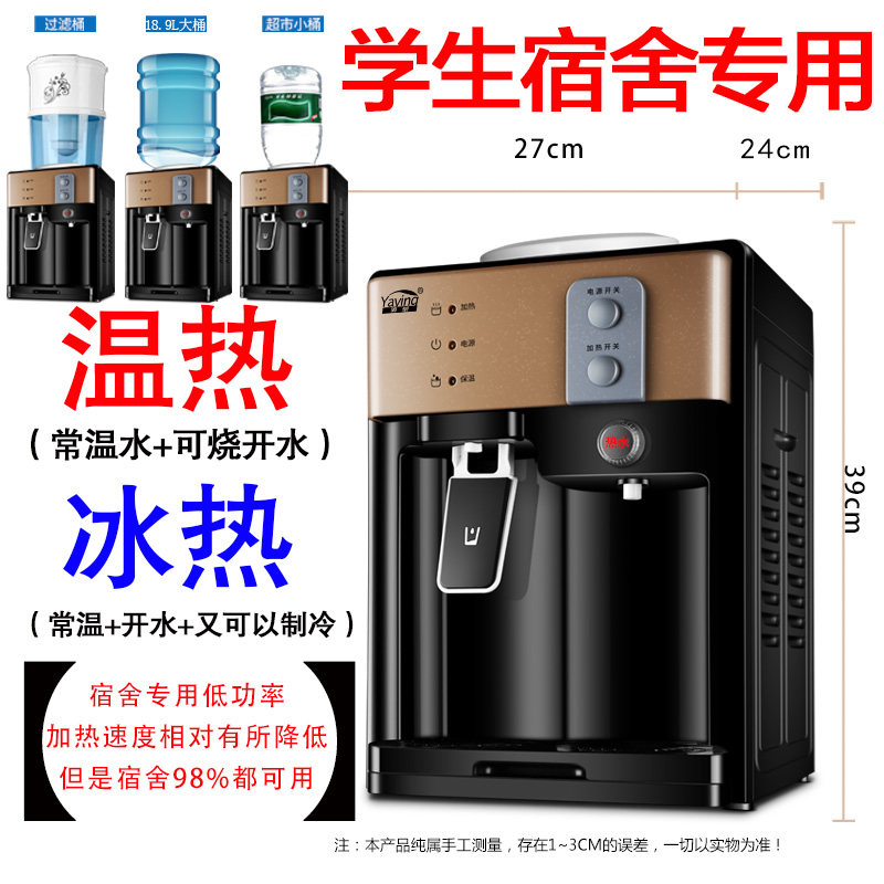 学生台式小饮水机宿舍迷你加热小型小功率寝室用冷热制热制冷桌面