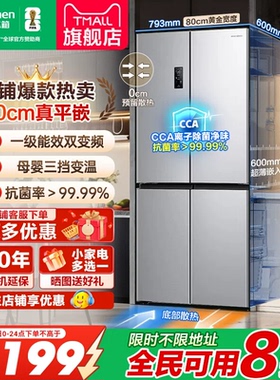 容声453L零嵌式十字对开四门大容量一级变频风冷家用无霜冰箱