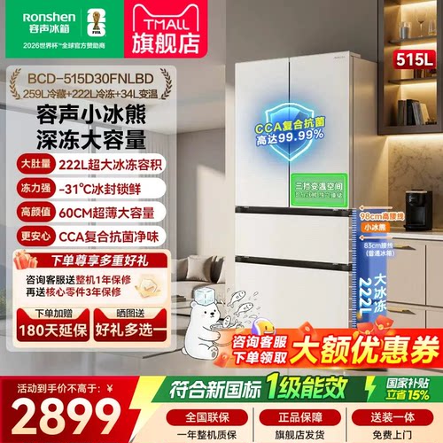 新款容声小冰熊515L法式四开门大冷冻冰箱大容量超薄家用一级能效