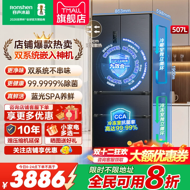 容声507LIDP除菌双系统冰箱