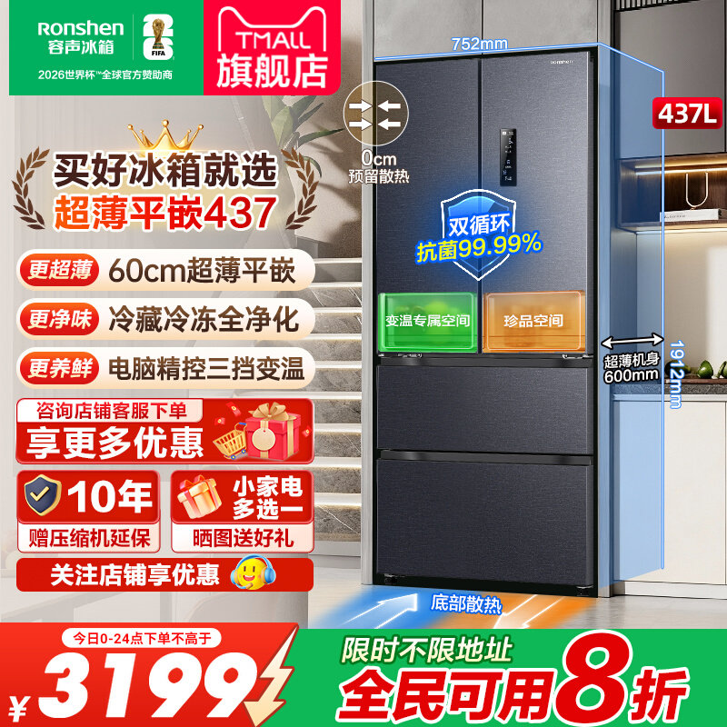 节能超薄437L家用嵌入式大容量