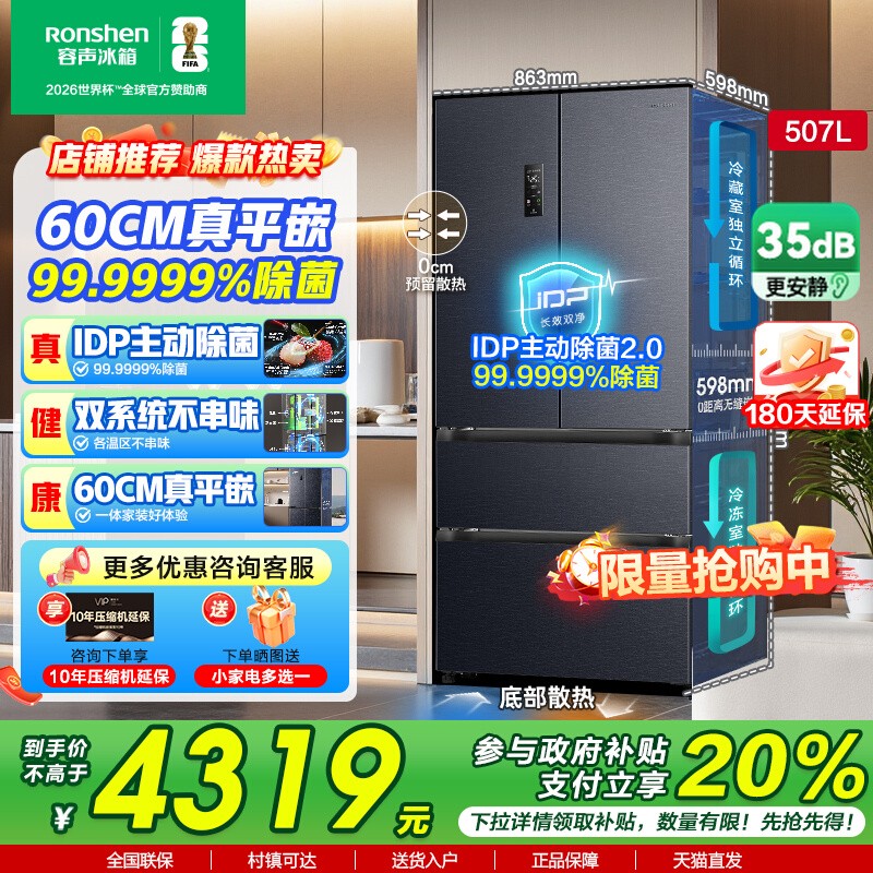 容声507LIDP除菌双系统冰箱