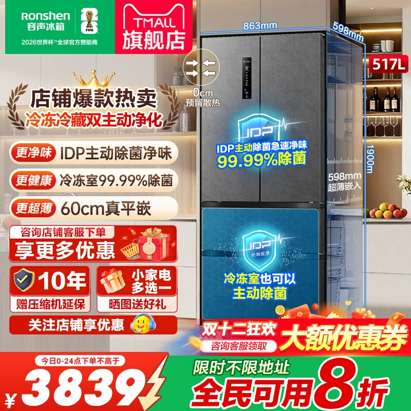 容声517L双净除菌法式超薄冰箱