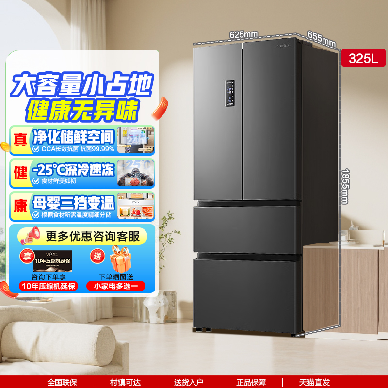 容声325L法式多门节能冰箱