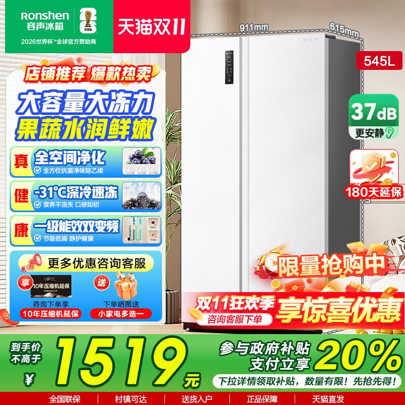 容声545L对开双开门大容量冰箱