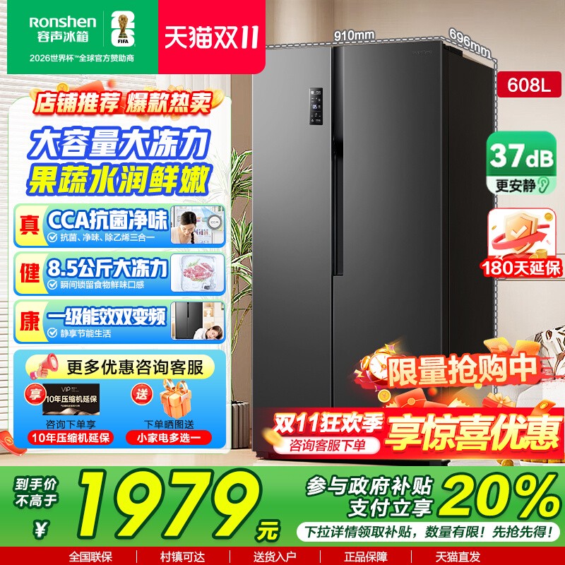 容声608L离子净味双开门冰箱