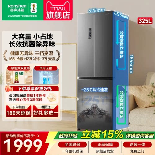容声325L法式多门节能冰箱