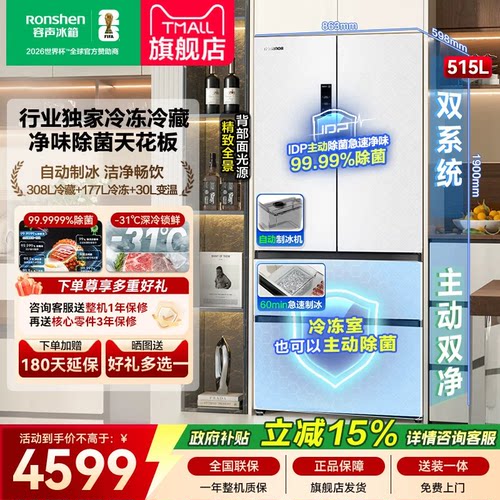 容声方糖机皇515L法式多门四开门超薄嵌入式制冰冰箱家用以旧换新